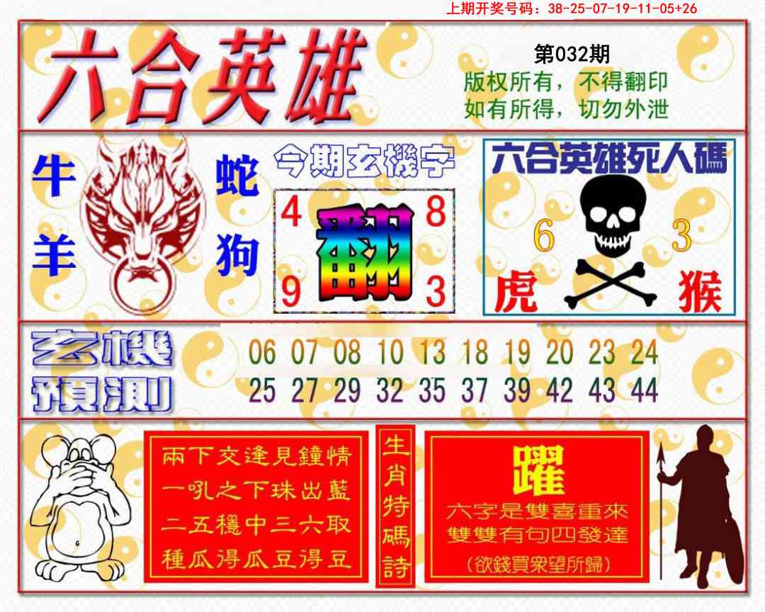 032期六合英雄[图]