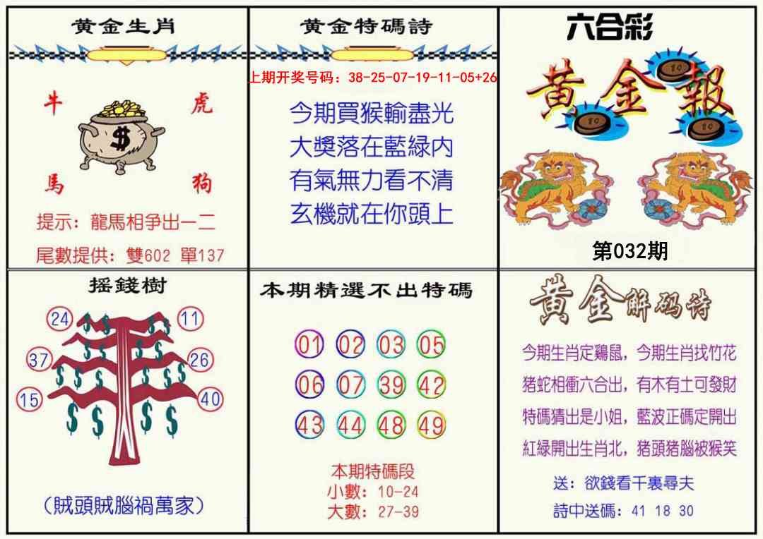 032期黄金报[图]