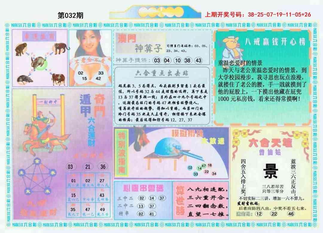 032期港澳大拼盘B[图]