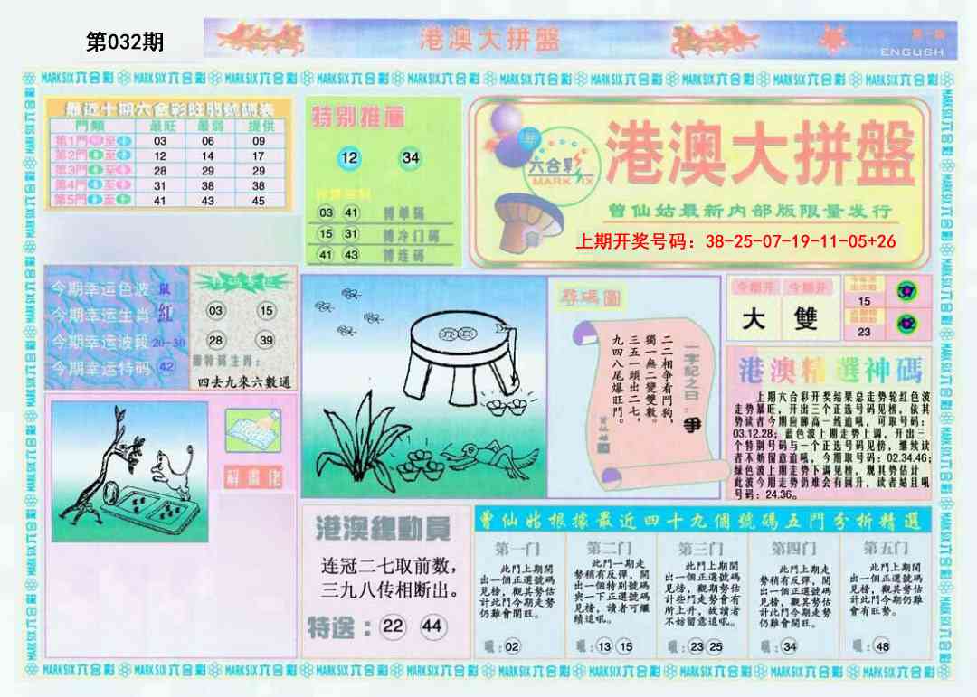 032期港澳大拼盘A[图]