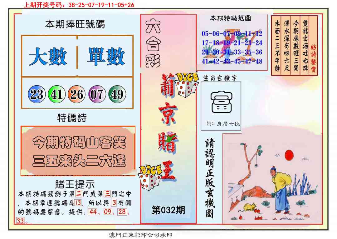 032期葡京赌王彩[图]