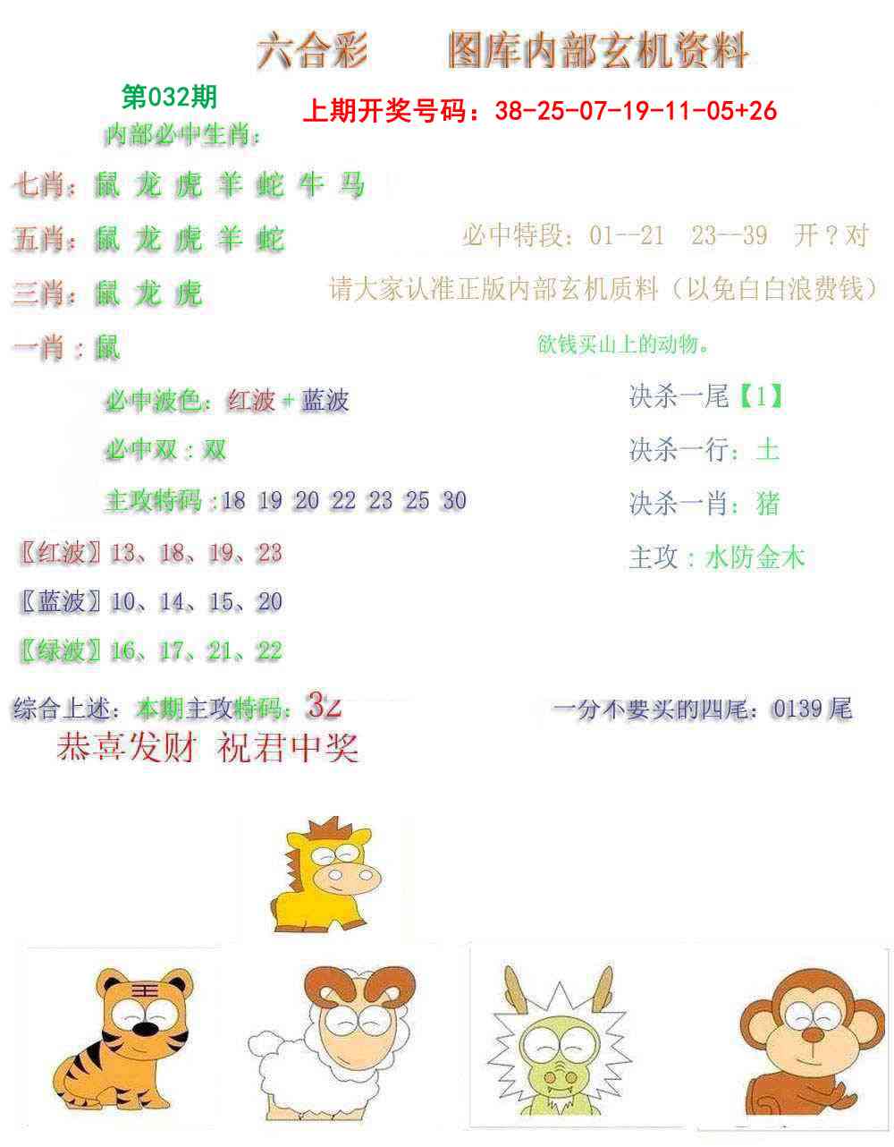 032期内部玄机资料[图]