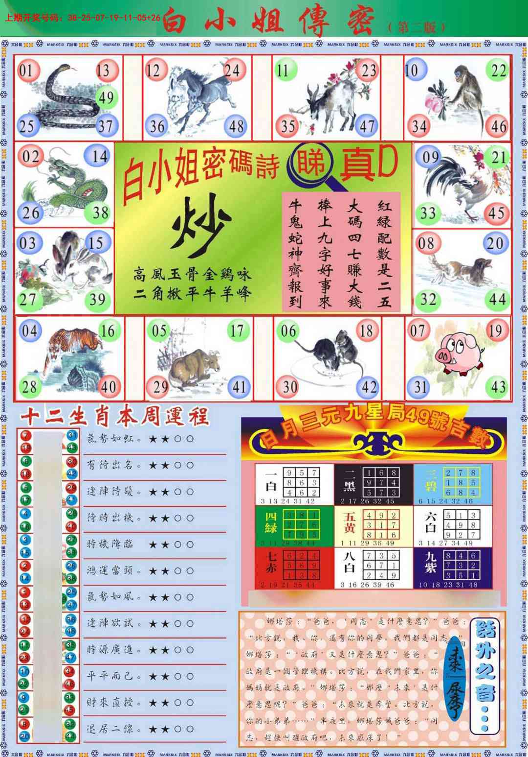 032期白小姐祺袍B加大版[图]