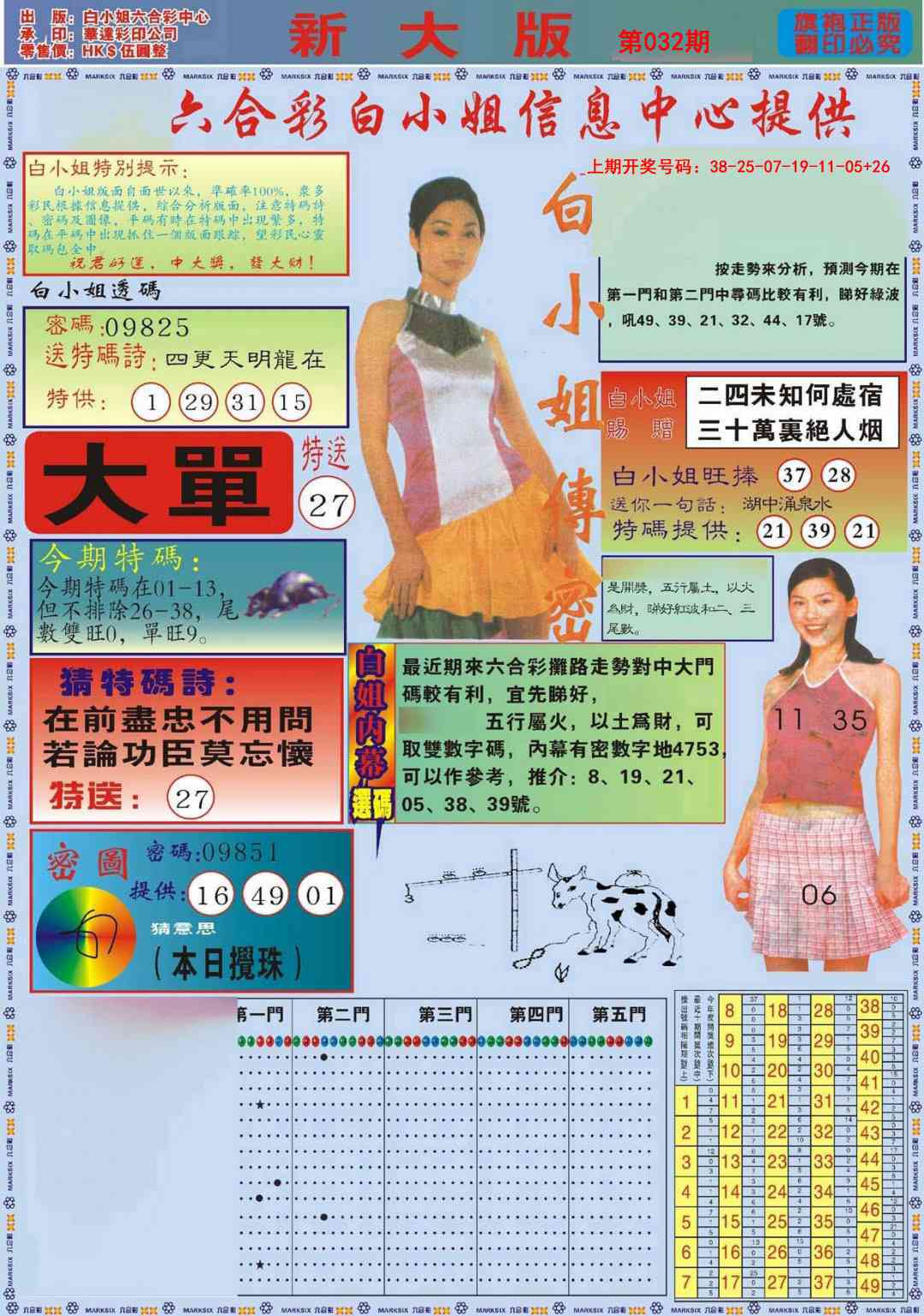 032期白小姐祺袍A加大版[图]