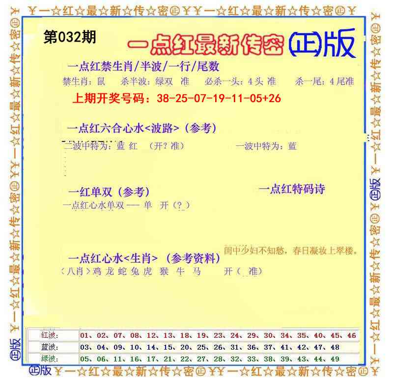 032期一点红最新传密[图]