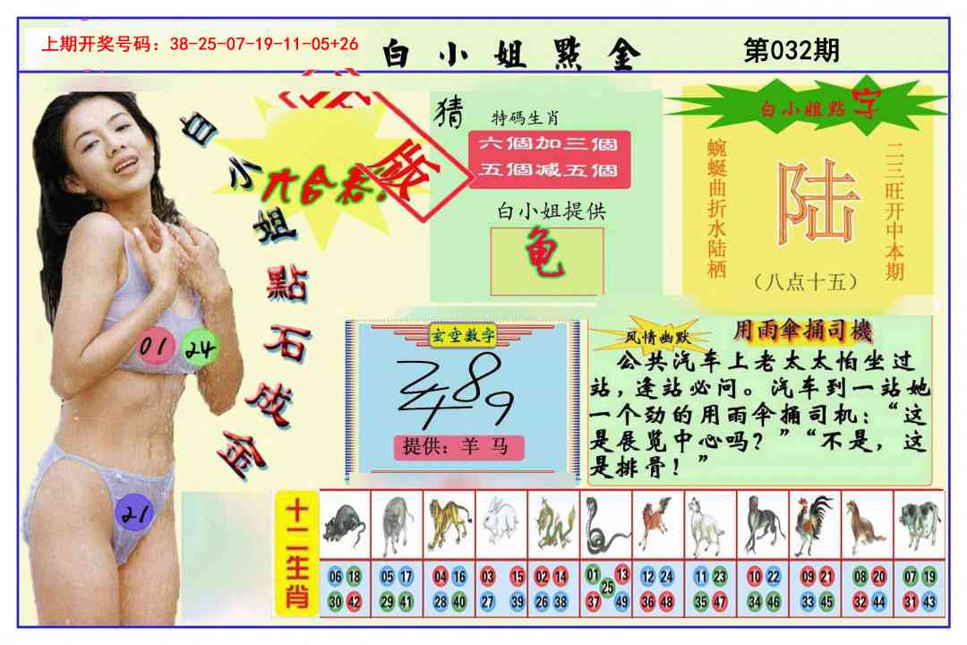 032期白小姐点金[图]
