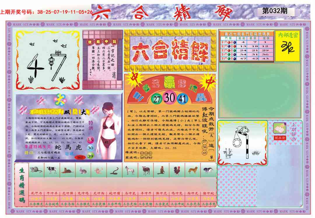 032期六合精解A[图]