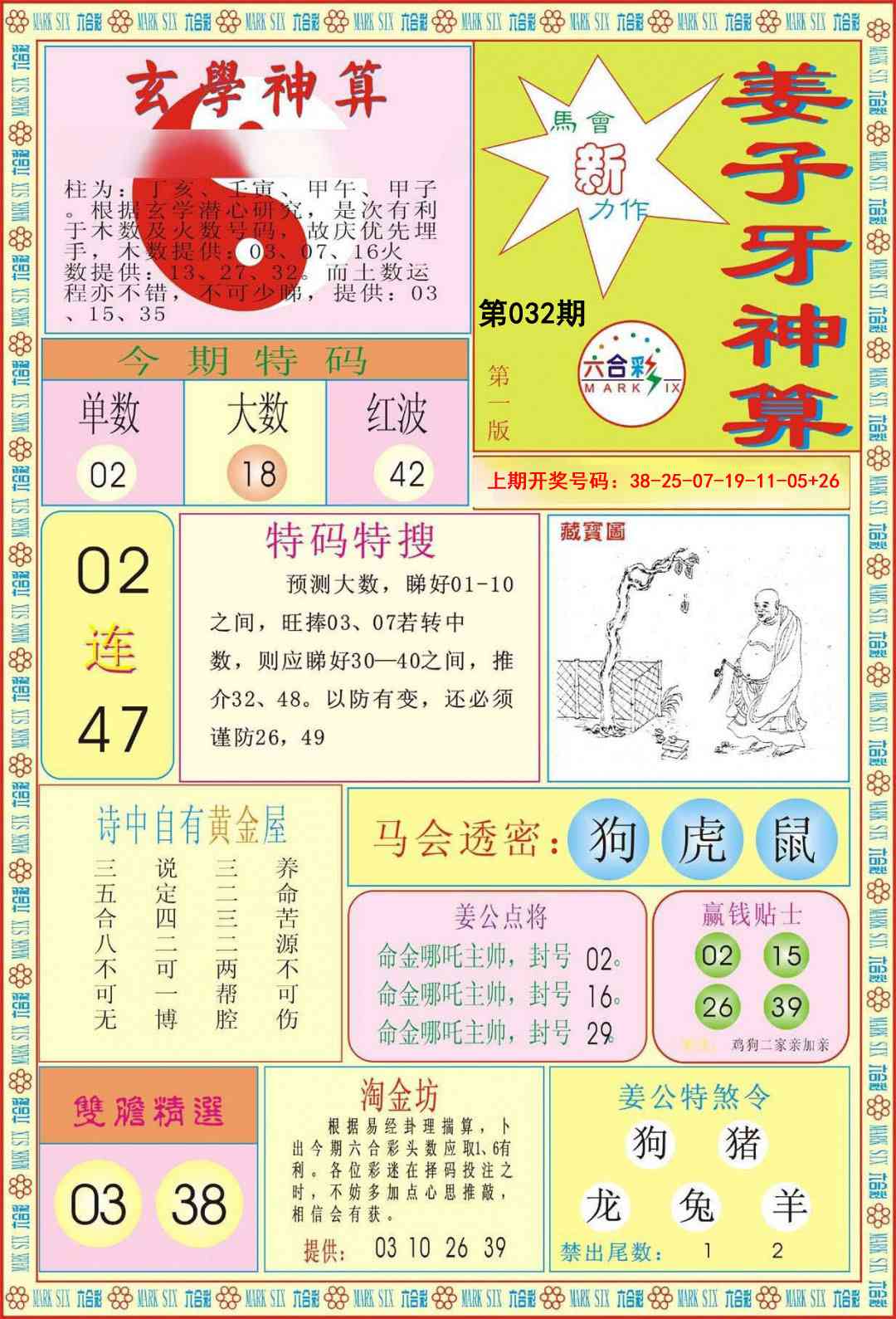 032期姜子牙神算A[图]