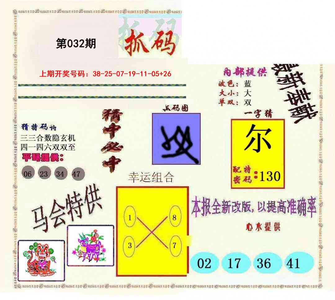 032期新抓码王[图]