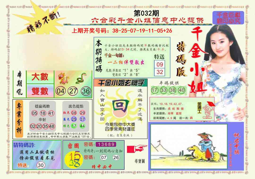 032期千金小姐A版[图]