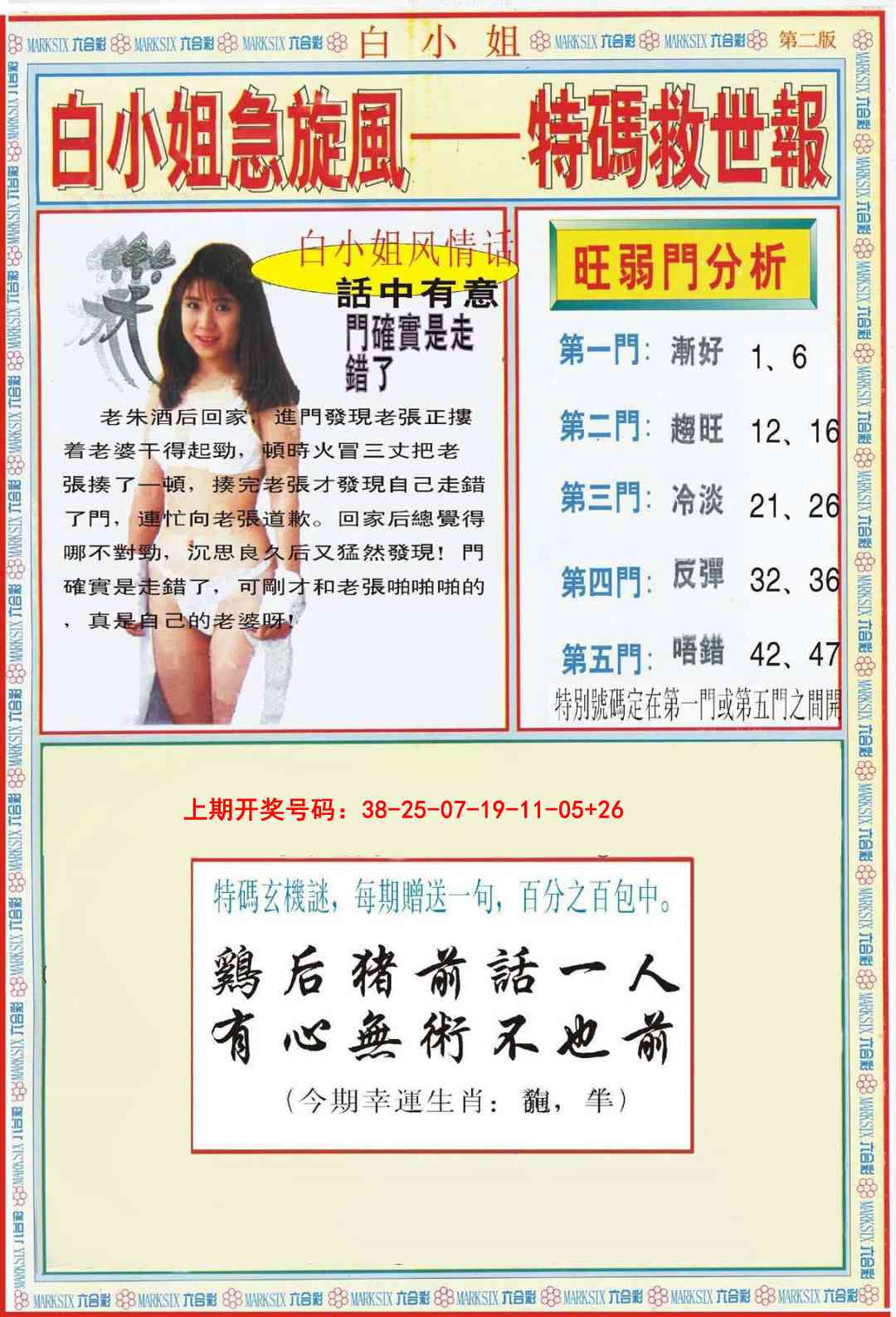 032期白小姐特新刊B[图]