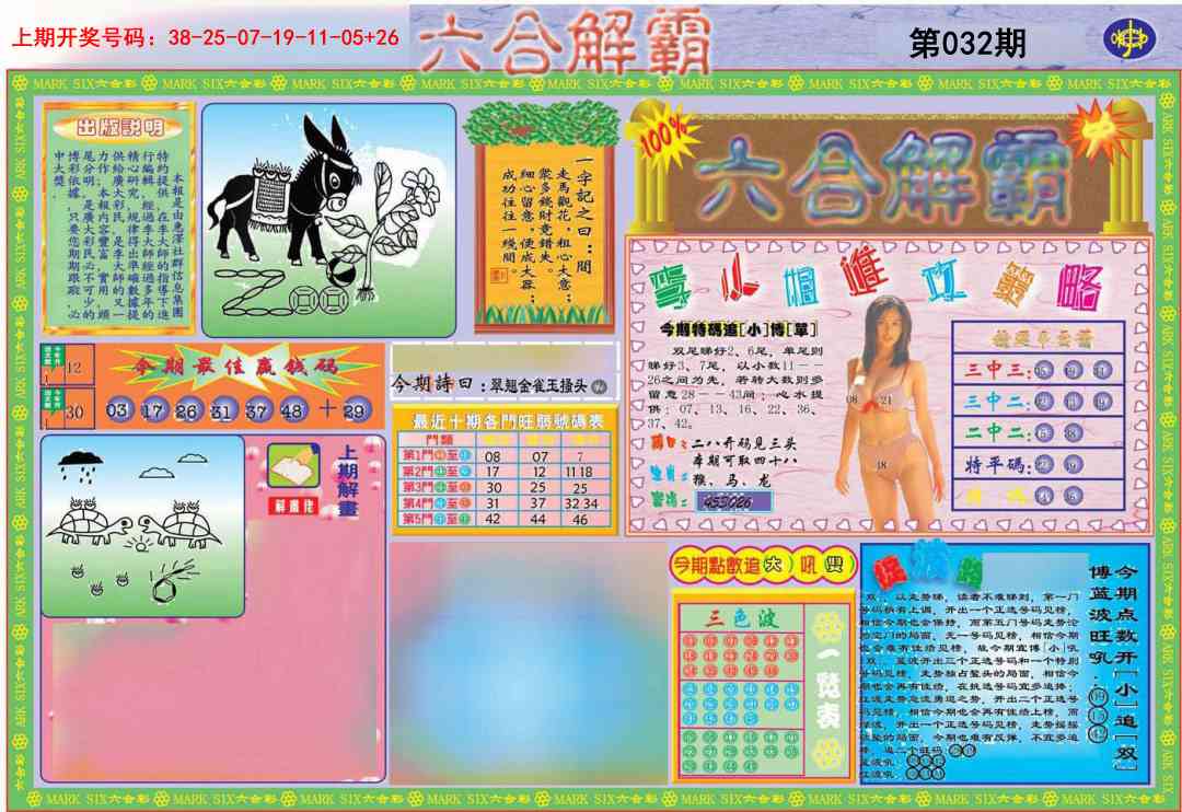 032期六合解霸A[图]