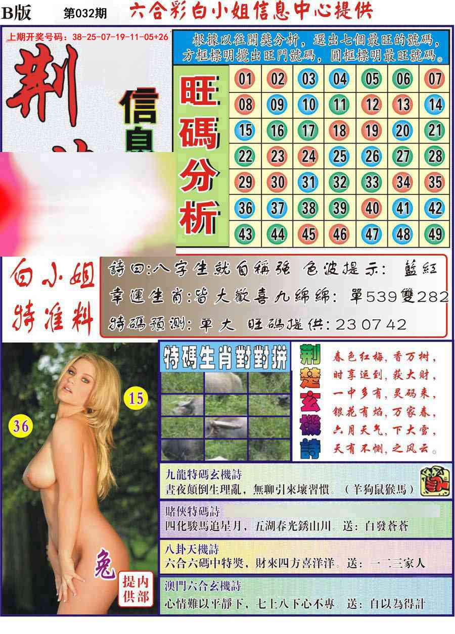 032期荆楚信息玄机B[图]