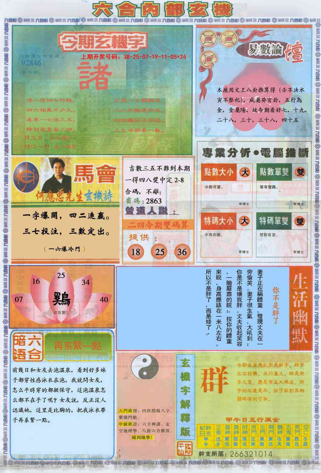 032期六合内部B加大版[图]