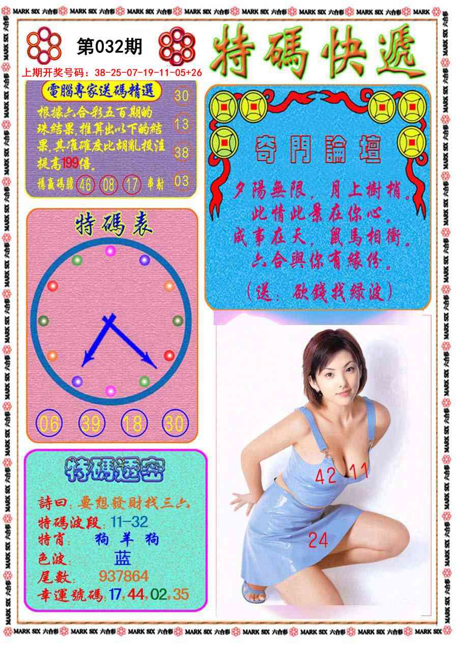 032期特码快递[图]