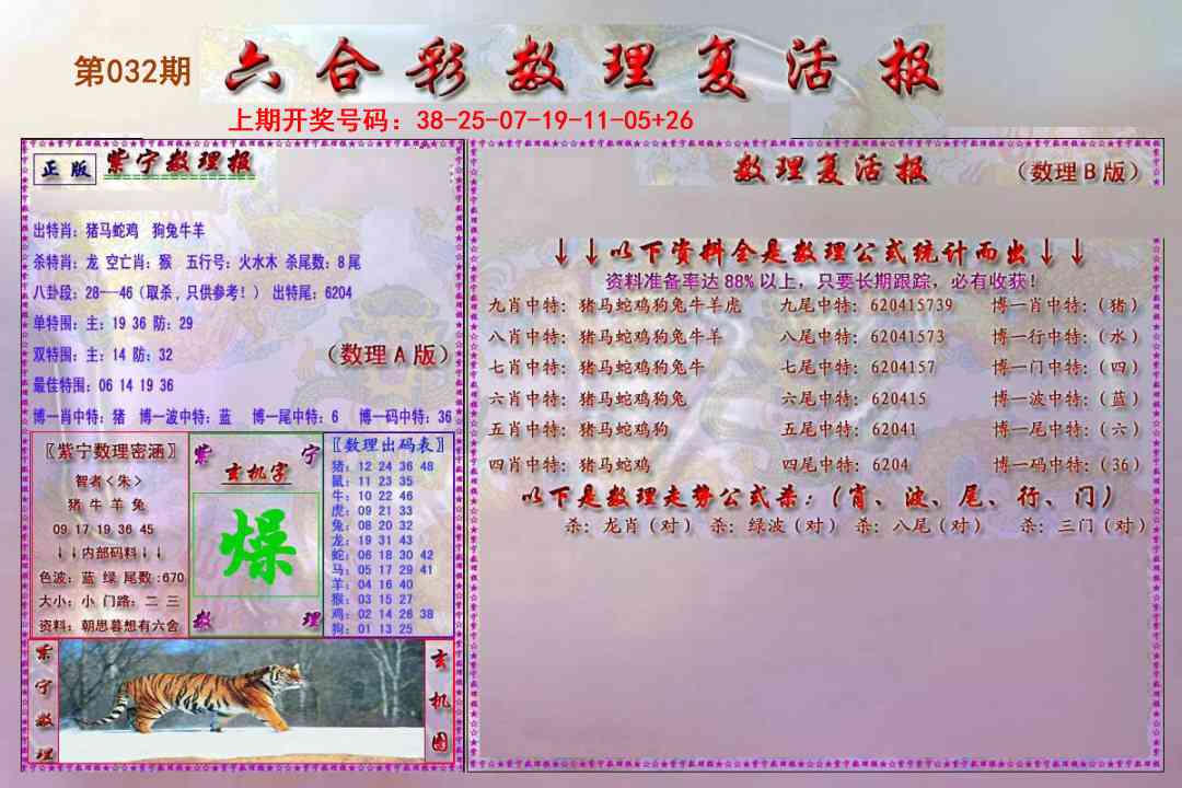 032期数理复活报[图]