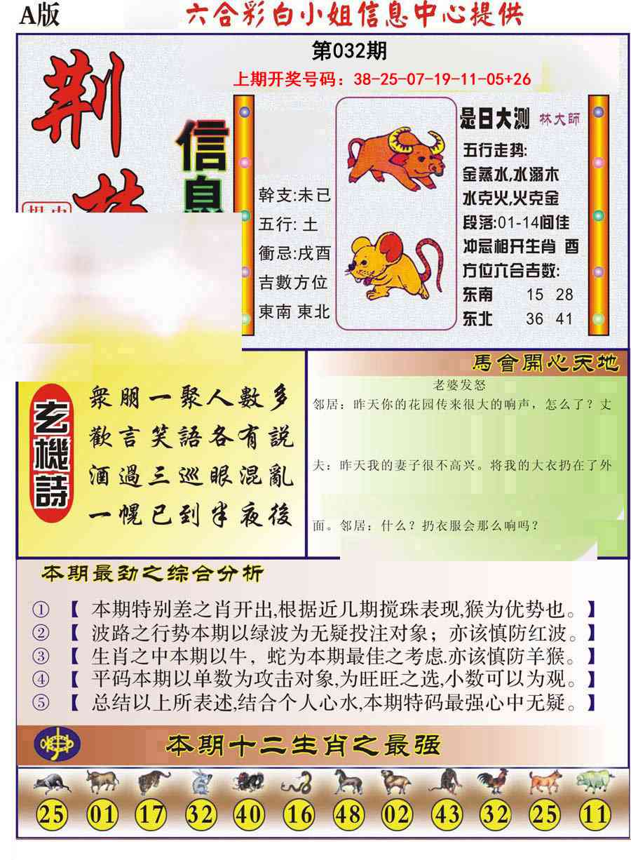 032期荆楚信息玄机A[图]