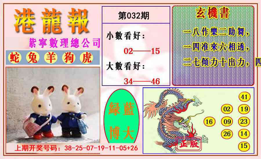 032期港龙报[图]