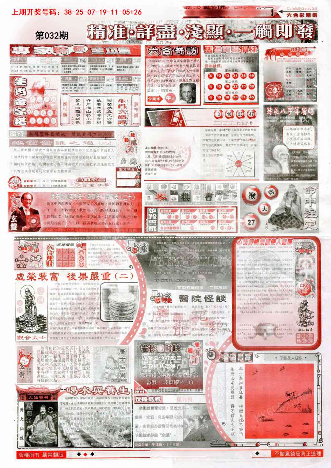 032期新六合精选D[图]