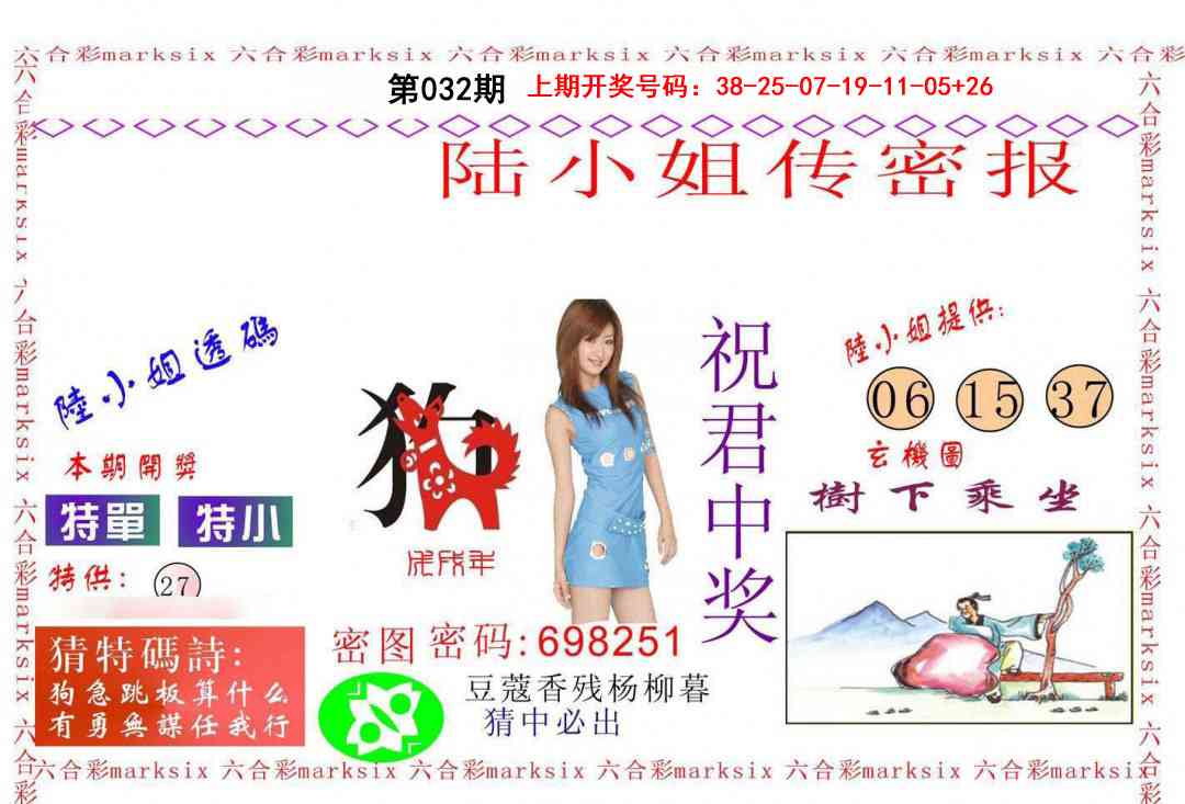 032期陆小姐传密A[图]