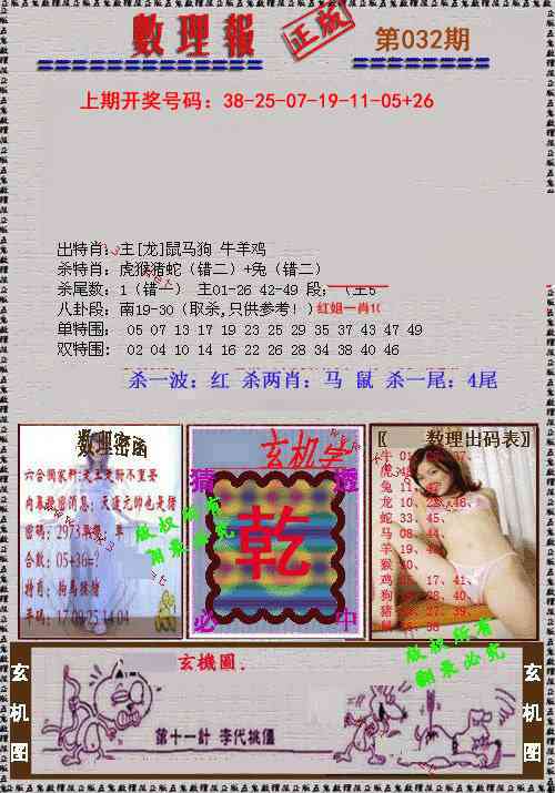 032期数理报[图]