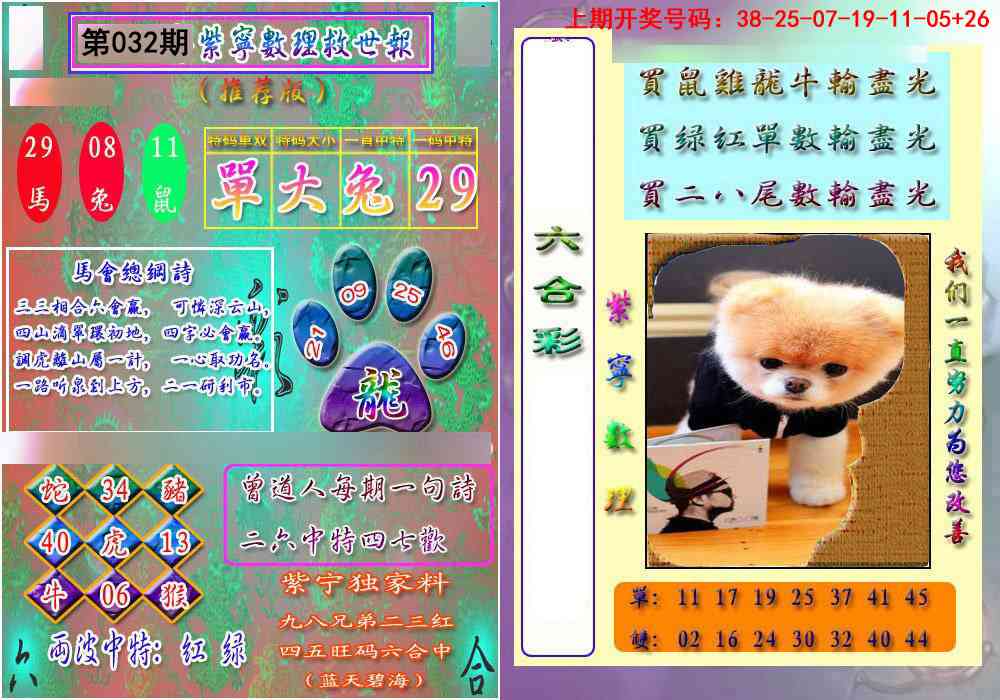 032期数理救世报[图]