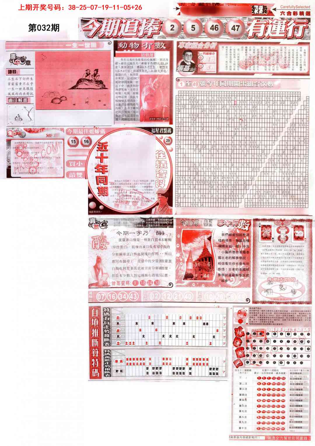 032期新六合精选B[图]