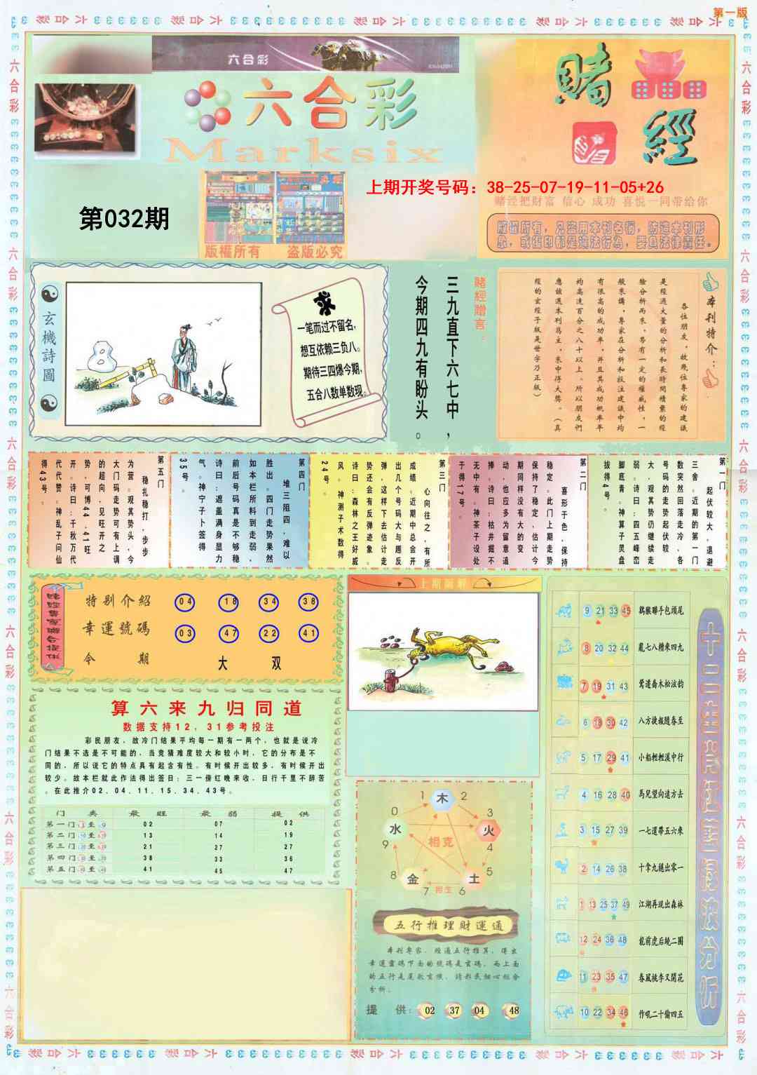 032期小赌经A[图]