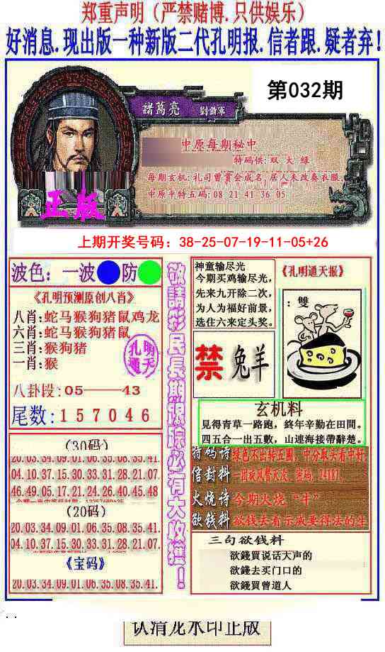 032期另二代孔明报[图]