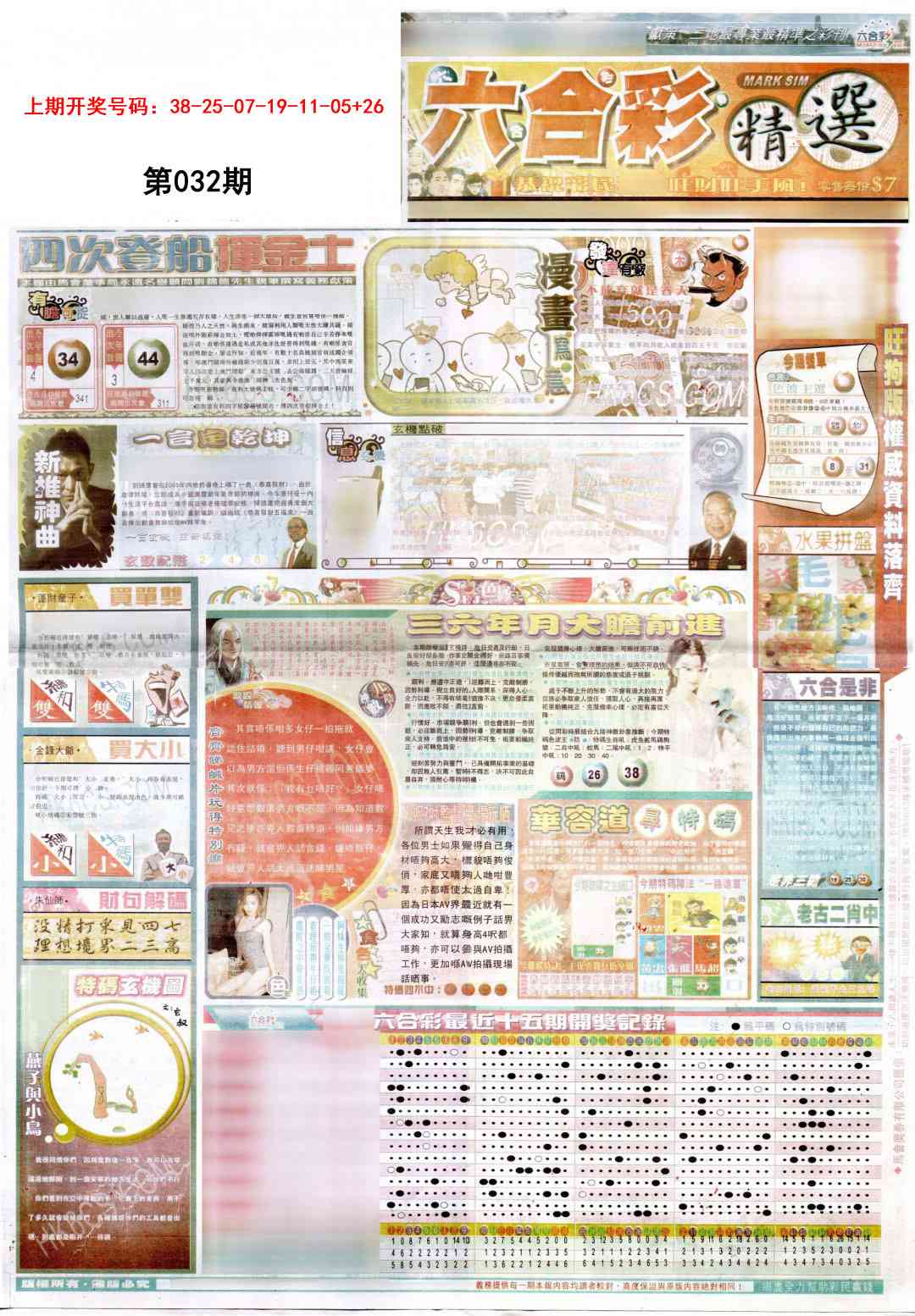 032期新六合精选A[图]
