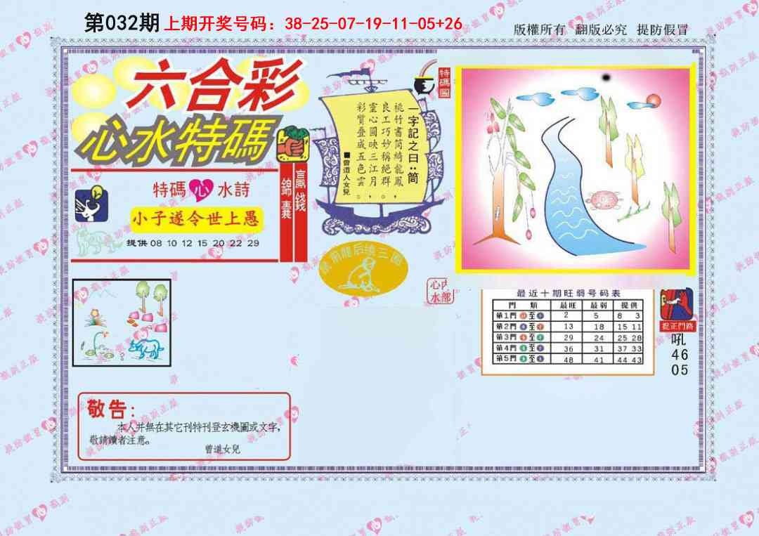 032期心水特码[图]