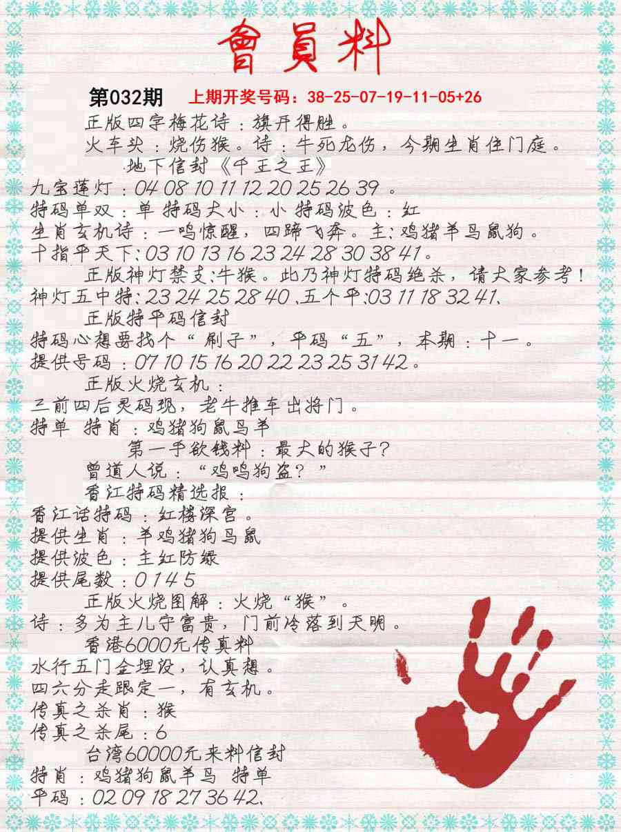 032期会员料[图]