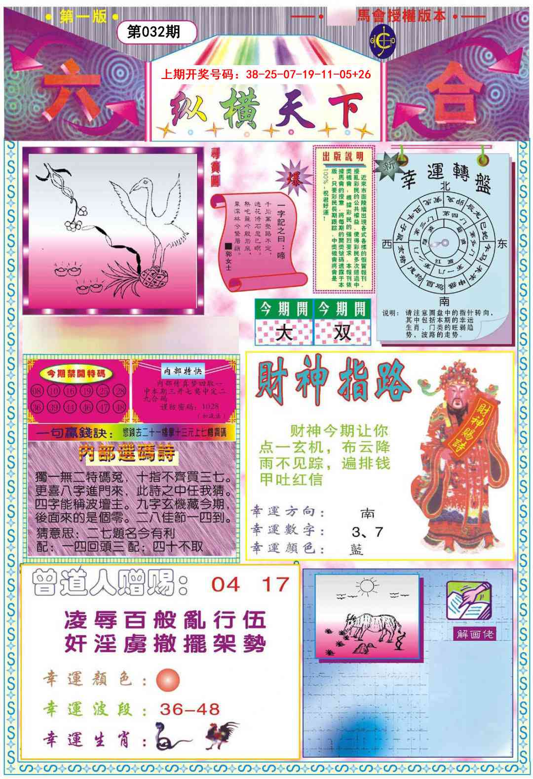 032期纵横天下A[图]