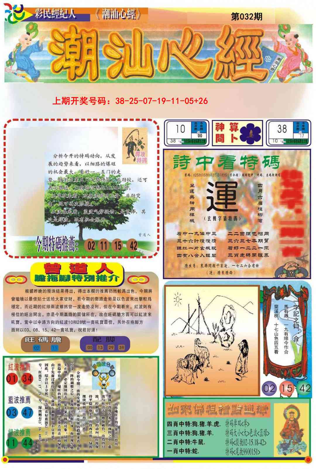 032期潮汕心经A[图]