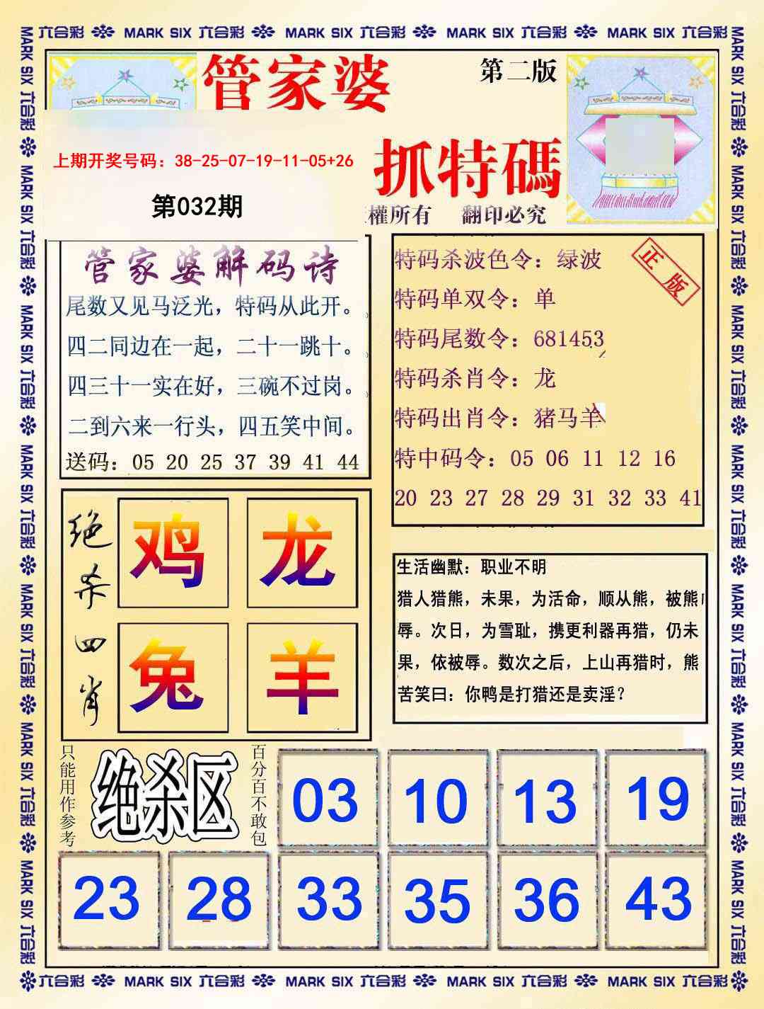 032期管家婆抓特码B[图]