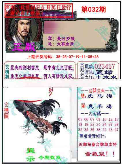032期正版孔明报[图]