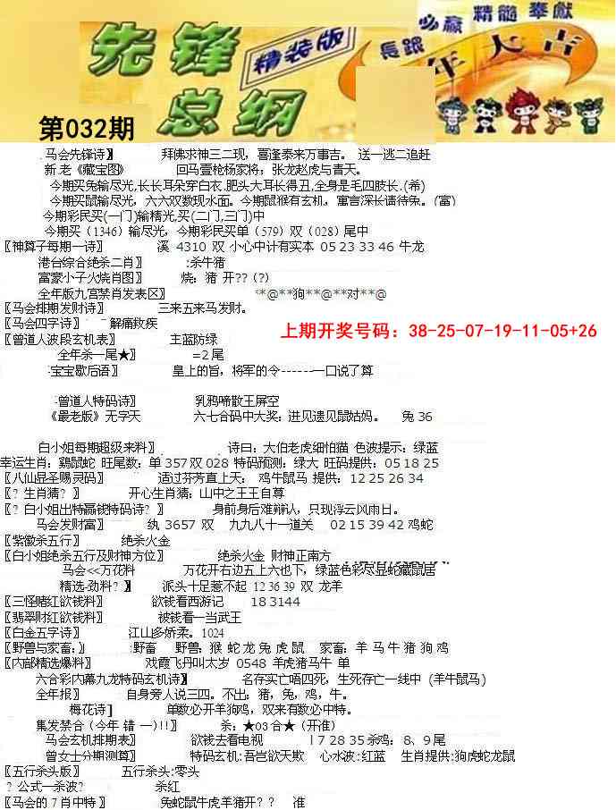 032期先锋总刚A[图]