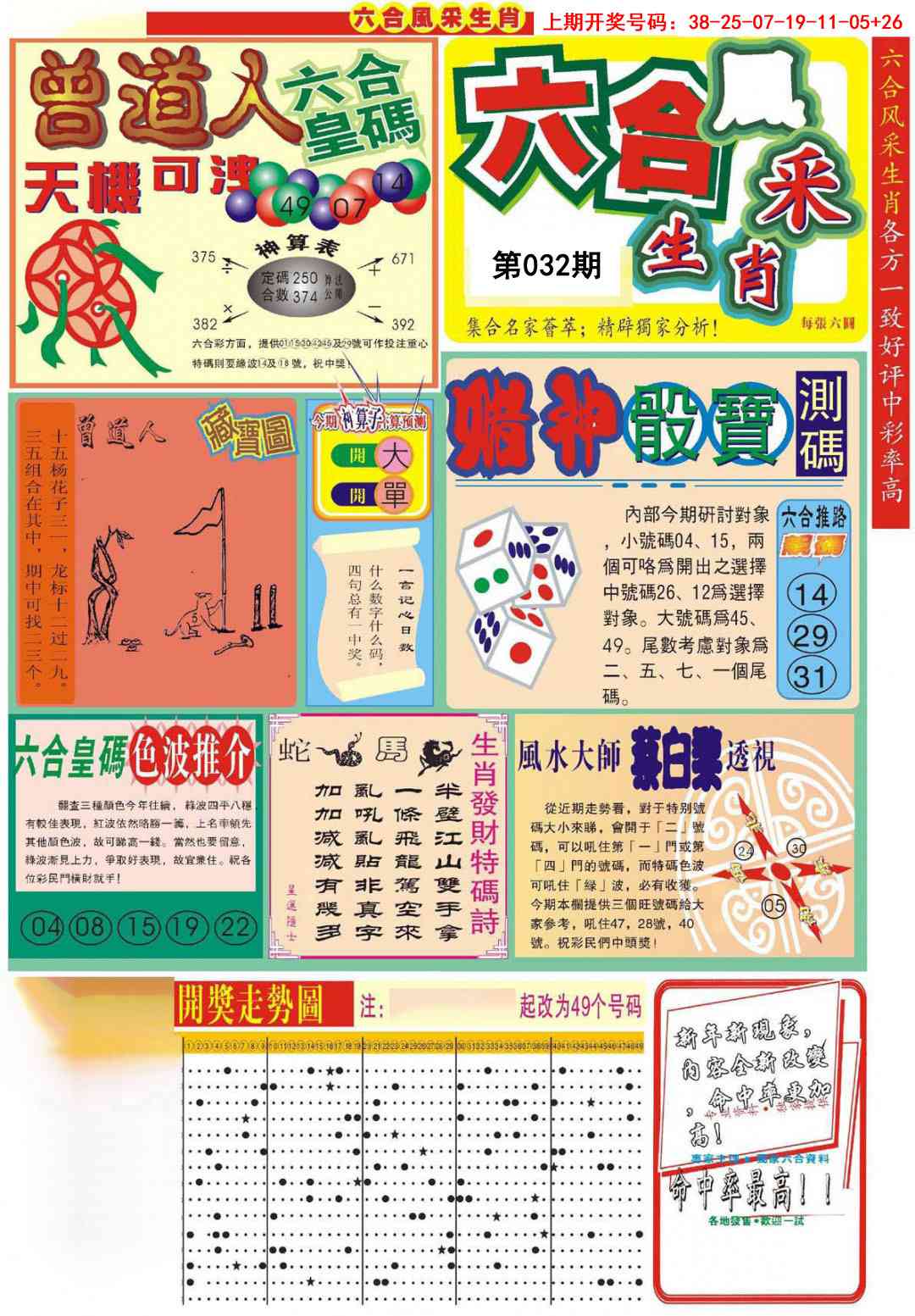 032期六合风采A[图]