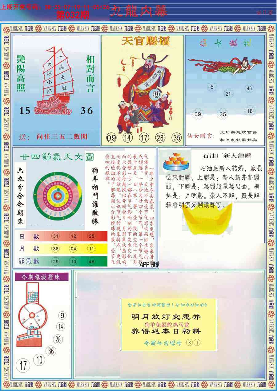 032期(新版)九龙内幕B[图]