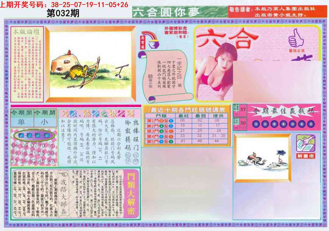 032期(新版)六合圆你梦A[图]