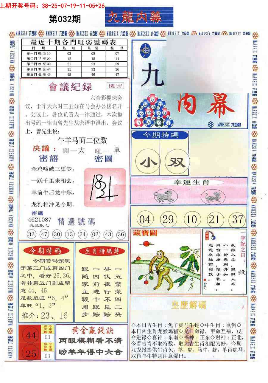 032期(新版)九龙内幕A[图]