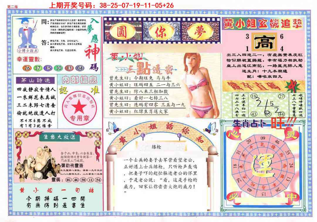 032期(新版)六合圆你梦B[图]