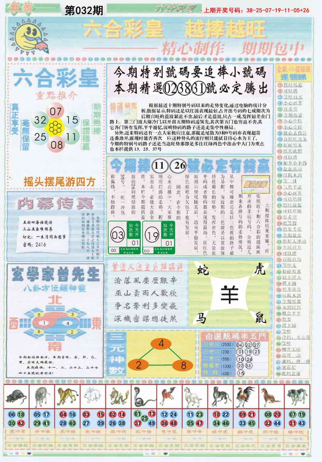 032期六合彩皇B[图]