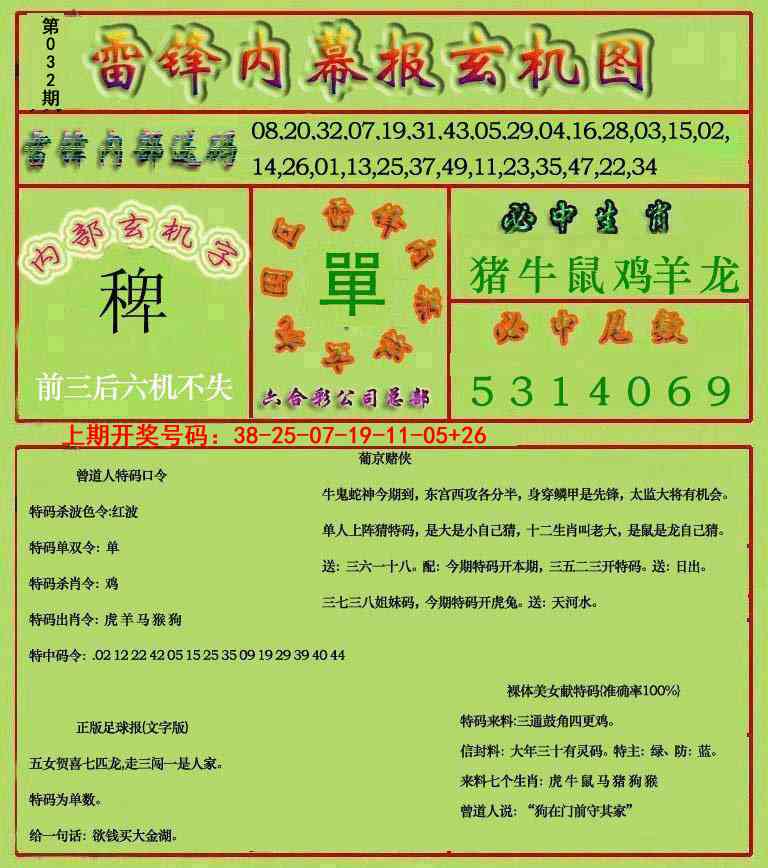 032期雷锋玄机报[图]