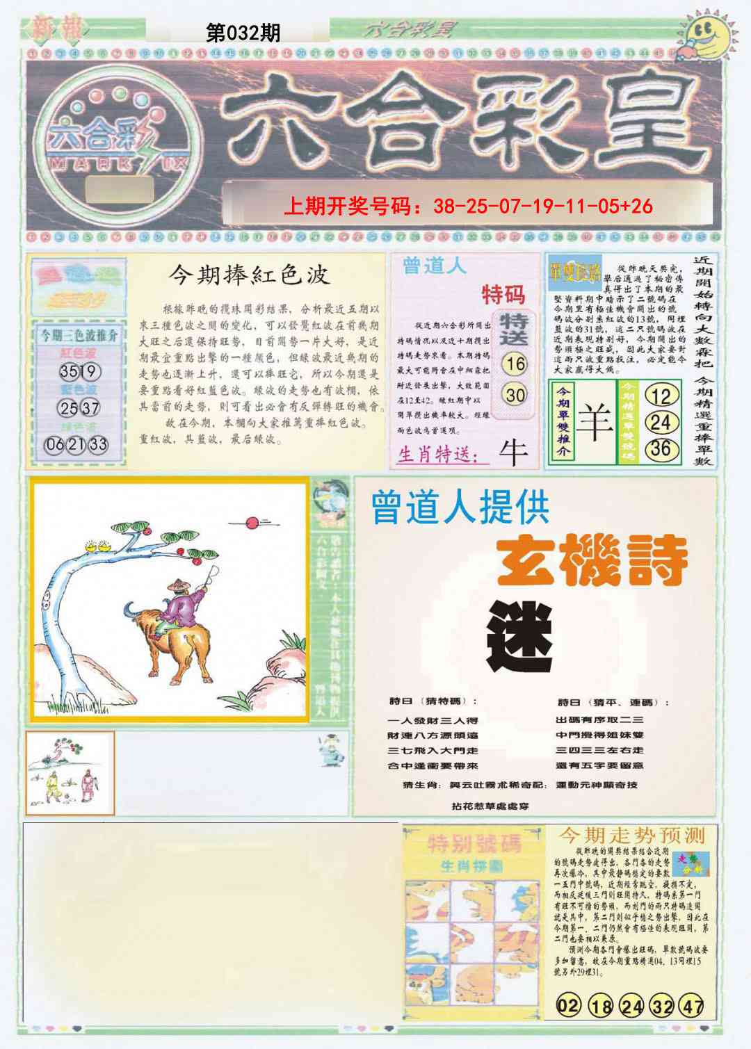 032期六合彩皇A[图]