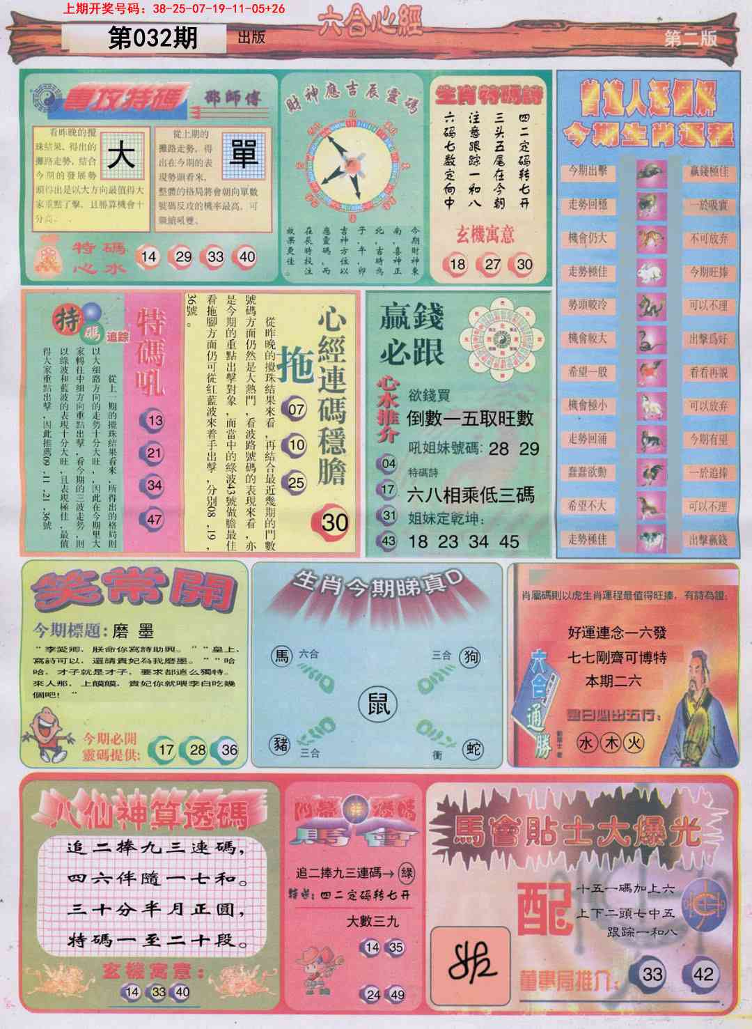 032期六合心经B[图]