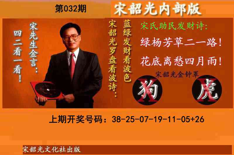 032期宋韶光内部版(另版)[图]