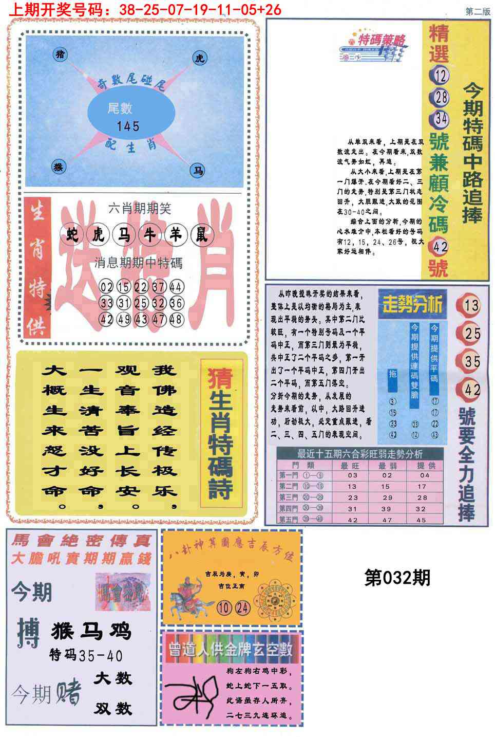 032期曾道人内幕消息B[图]