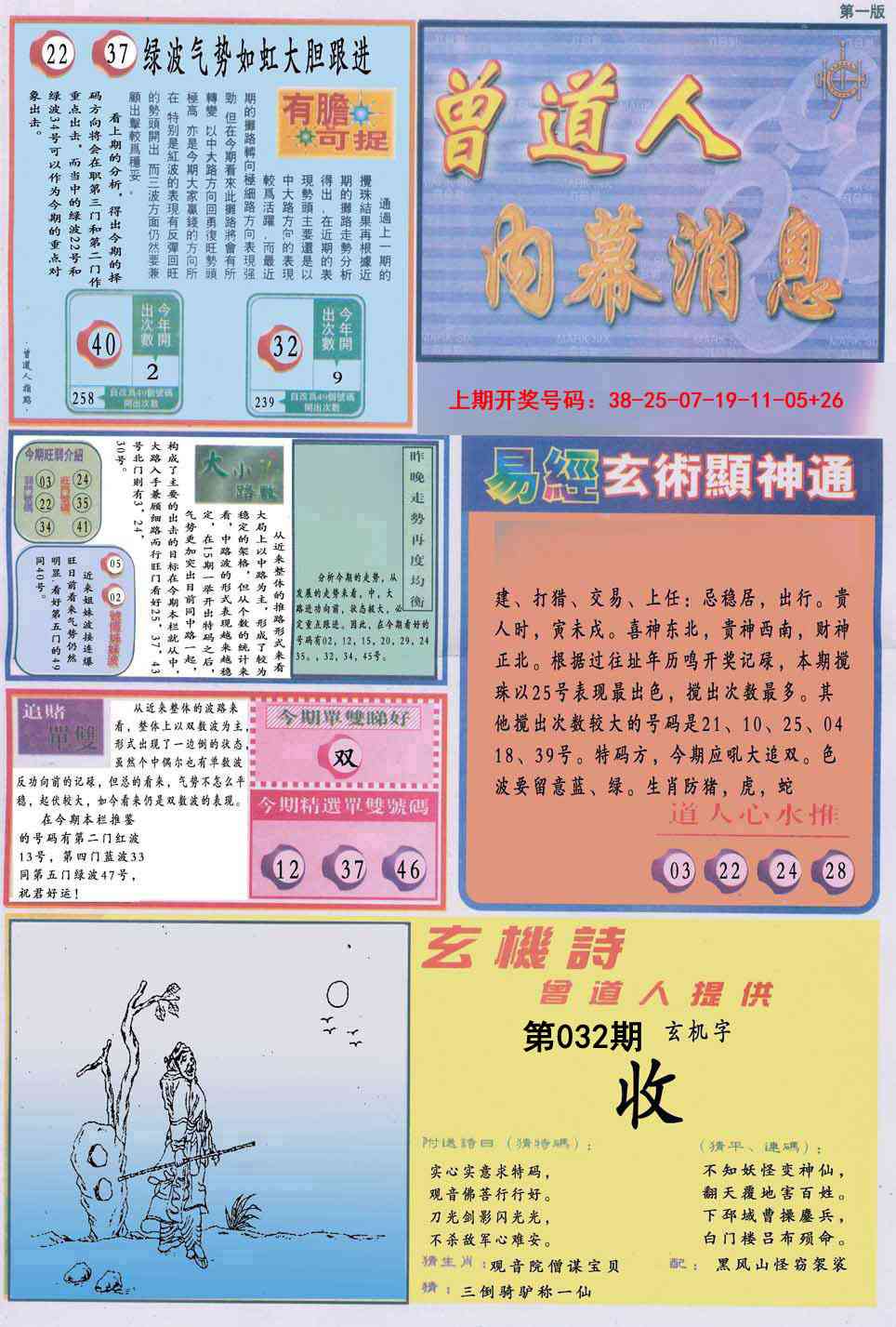 032期曾道人内幕消息A[图]