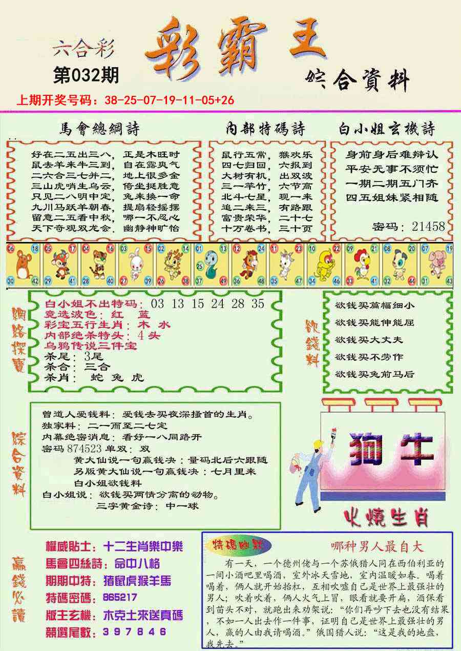 032期精装彩霸王彩[图]